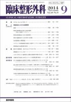 臨床整形外科 Vol.49 No.9 表紙
