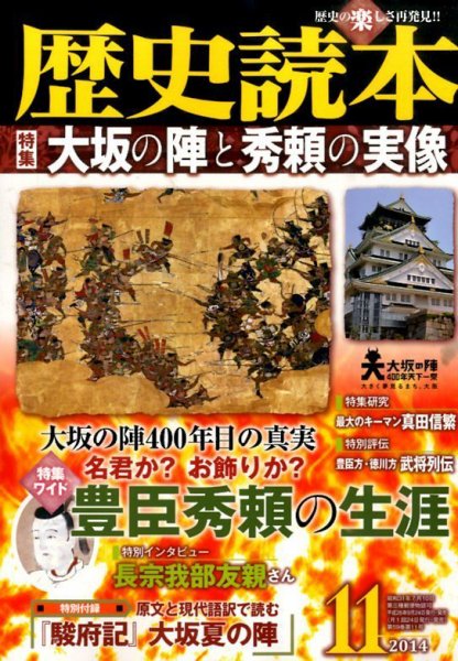 歴史読本 2014年11月号 (発売日2014年09月24日) 表紙