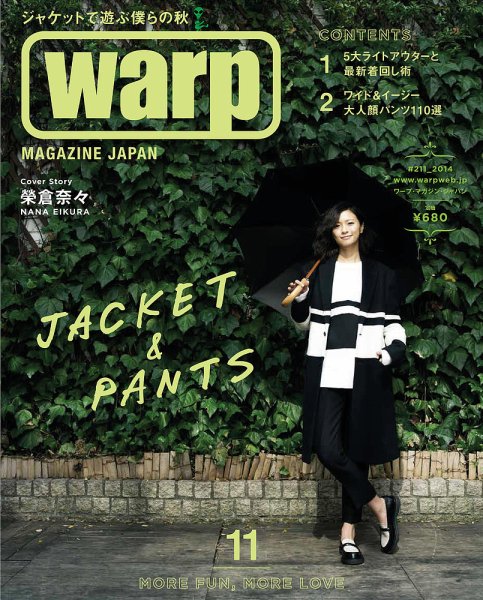 warp MAGAZINE JAPAN（ワープ・マガジン・ジャパン）  2014年11月号 (発売日2014年09月24日) 表紙