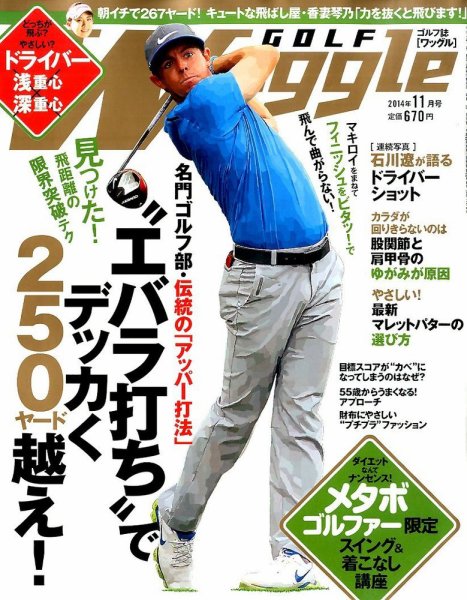 Waggle（ワッグル） 2014年11月号 (発売日2014年09月20日) 表紙
