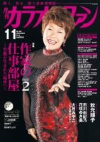 月刊カラオケファン 2014年11月号 表紙