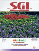 グラフSGI 2014年10月号 (発売日2014年09月22日) 表紙