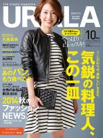 月刊URALA STYLE 2014年10月号 (発売日2014年09月25日) 表紙