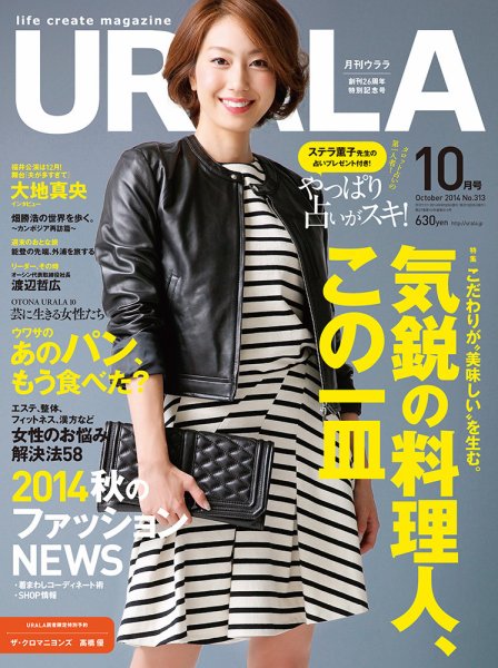 月刊URALA STYLE 2014年10月号 (発売日2014年09月25日) 表紙