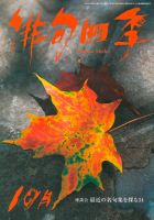 俳句四季 2014年10月号 表紙