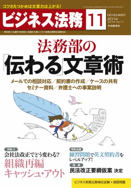ビジネス法務 2014年11月号 (発売日2014年09月20日) 表紙
