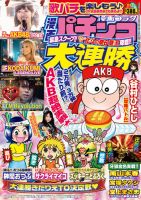 漫画パチンコ大連勝のバックナンバー (2ページ目 15件表示