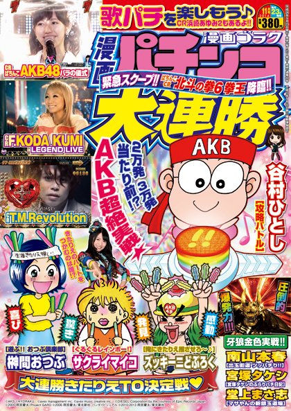 漫画パチンコ大連勝 2014年11月号 (発売日2014年09月23日) 表紙