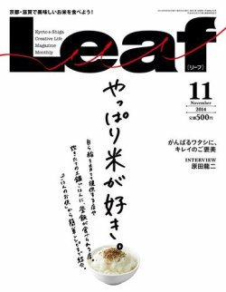 Leaf（リーフ） 2014年11月号 (発売日2014年09月25日) 表紙
