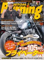カスタムバーニング 2014年11月号 (発売日2014年09月24日) 表紙