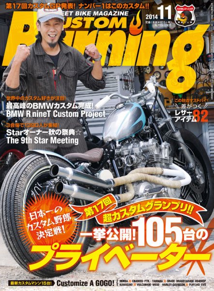 カスタムバーニング 2014年11月号 (発売日2014年09月24日) 表紙