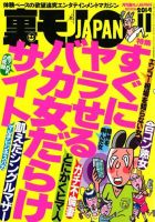 裏モノJAPAN 2014年11月号 表紙