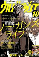 ウルトラジャンプ 2014年10月号 表紙