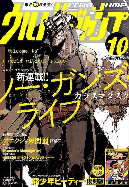 ウルトラジャンプ 2014年10月号 (発売日2014年09月19日) 表紙