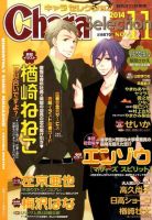 Chara Selection（キャラ セレクション） 2014年11月号 表紙