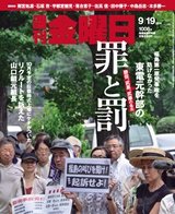 週刊金曜日 1008号 (発売日2014年09月19日) 表紙