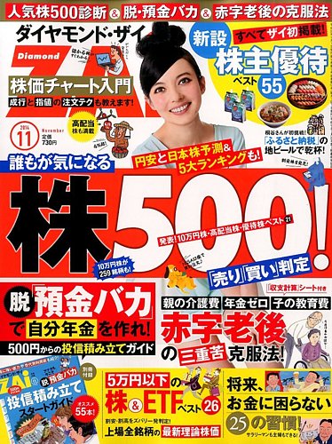 ダイヤモンドZAi（ザイ） 2014年11月号 (発売日2014年09月20日) | 雑誌