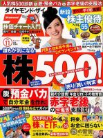 ダイヤモンドZAi（ザイ） 2014年11月号 表紙