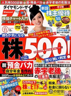 ダイヤモンドZAi（ザイ） 2014年11月号 (発売日2014年09月20日) 表紙