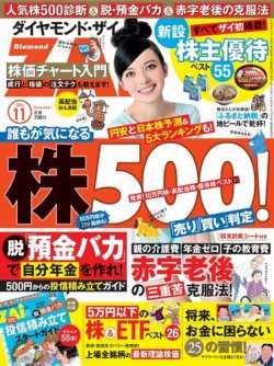 ダイヤモンドzai ザイ 14年11月号 発売日14年09月日 雑誌 電子書籍 定期購読の予約はfujisan