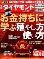 週刊ダイヤモンド（Diamond WEEKLY） 表紙