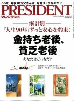 PRESIDENT(プレジデント) 2014年10.13号 表紙