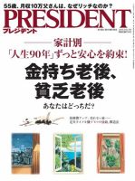 PRESIDENT(プレジデント)のバックナンバー (6ページ目 45件表示