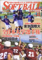 ソフトボールマガジン 2014年11月号 (発売日2014年09月24日) 表紙