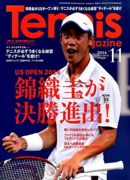 テニスマガジン 2014年11月号 (発売日2014年09月20日) 表紙