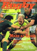 ラグビーマガジン 2014年11月号 表紙