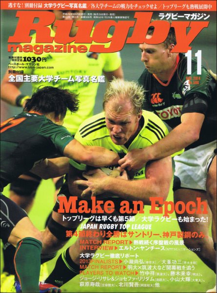 ラグビーマガジン 2014年11月号 (発売日2014年09月25日) 表紙