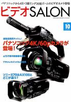 ビデオサロン 2014年10月号 表紙