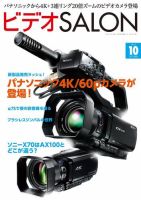 ビデオサロン 2014年10月号 (発売日2014年09月20日) 表紙