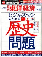 週刊東洋経済 2014年9/27号 表紙