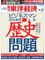 週刊東洋経済 2014年9/27号 (発売日2014年09月22日) 表紙