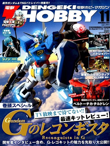 電撃hobby Magazine ホビーマガジン 14年11月号 発売日14年09月25日 雑誌 定期購読の予約はfujisan