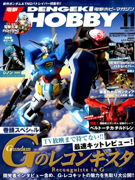 電撃HOBBY MAGAZINE (ホビーマガジン) 2014年11月号 (発売日2014年09月25日) 表紙