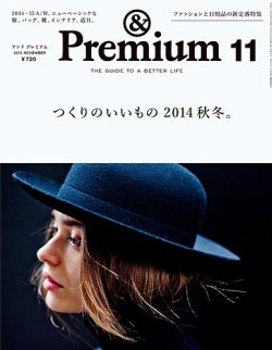 ＆Premium（アンドプレミアム） 201411号 (発売日2014年09月20日) | 雑誌/定期購読の予約はFujisan