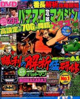 パチスロ攻略マガジン　ドラゴン 2014年11月号 (発売日2014年09月20日) 表紙