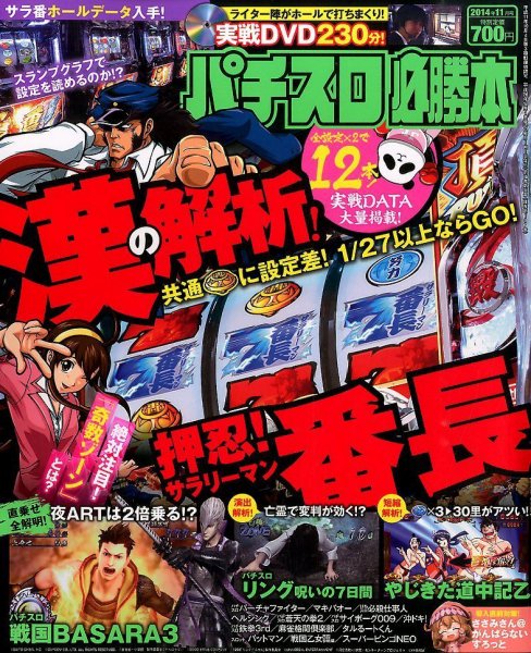 パチスロ必勝本 2014年11月号 (発売日2014年09月20日) 表紙