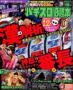 パチスロ必勝本 14年11月号 発売日14年09月日 雑誌 定期購読の予約はfujisan