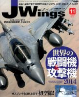 Ｊウイング 2014年11月号 表紙