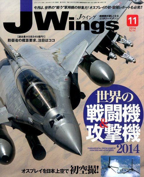 Ｊウイング 2014年11月号 (発売日2014年09月20日) 表紙