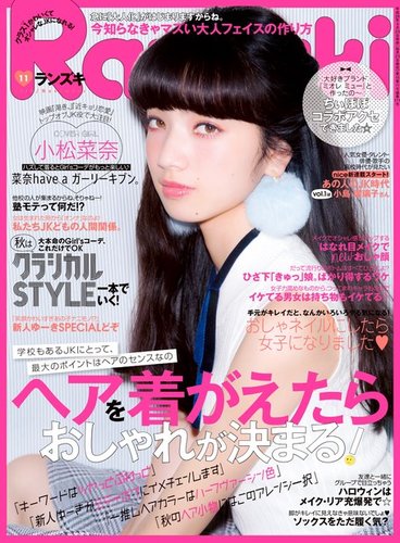 RANZUKI（ランズキ） 2014年11月号 (発売日2014年09月23日)