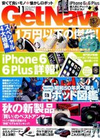 GetNavi（ゲットナビ） 2014年11月号 表紙