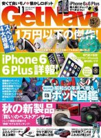 GetNavi（ゲットナビ） 2014年11月号 (発売日2014年09月24日) 表紙
