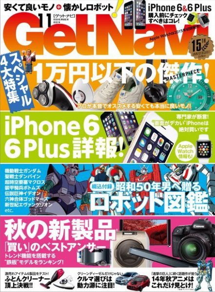 GetNavi（ゲットナビ） 2014年11月号 (発売日2014年09月24日) 表紙