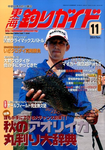 東海釣りガイド 2014年11月号 (発売日2014年09月25日) 表紙