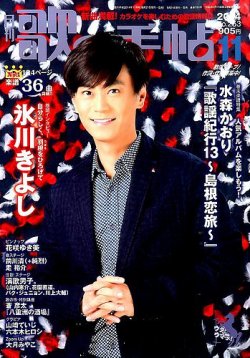 歌の手帖 2014年11月号 (発売日2014年09月20日) 表紙