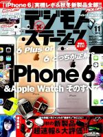デジモノステーション 2014年11月号 (発売日2014年09月25日) 表紙